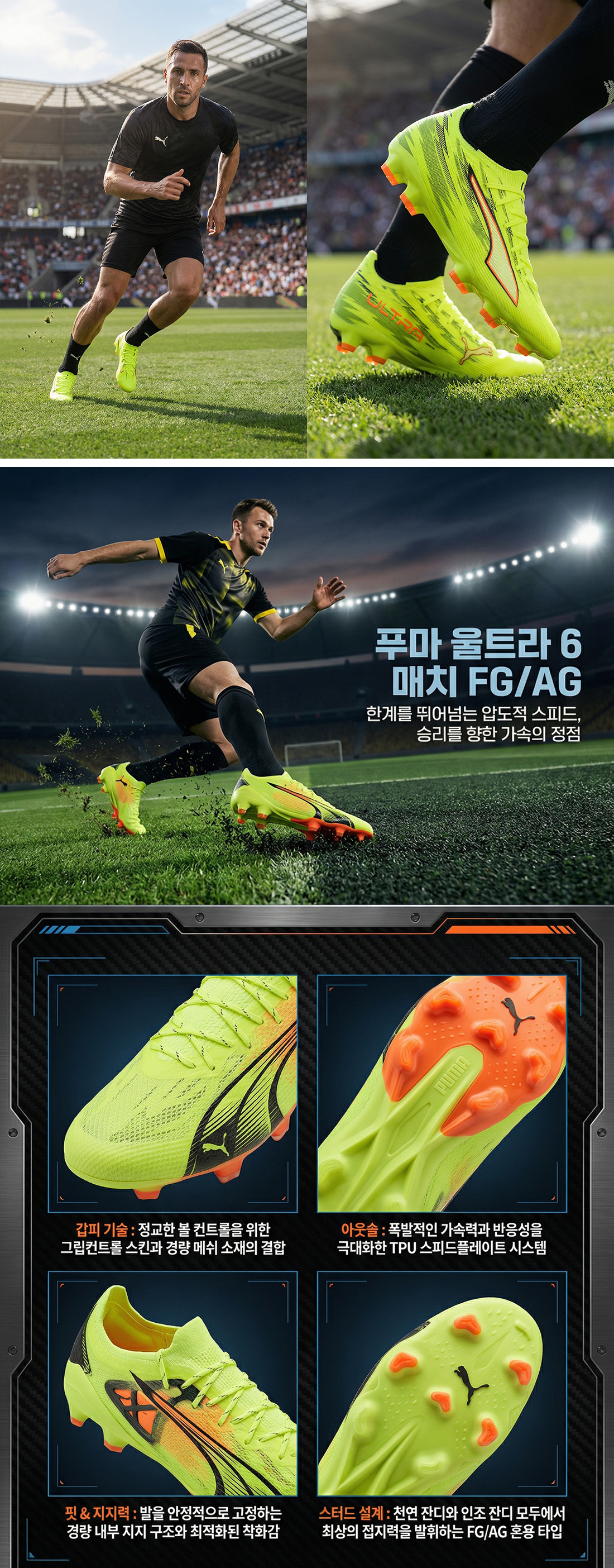 푸마 울트라 6 매치 FG_AG_editorial_20260112153327.png